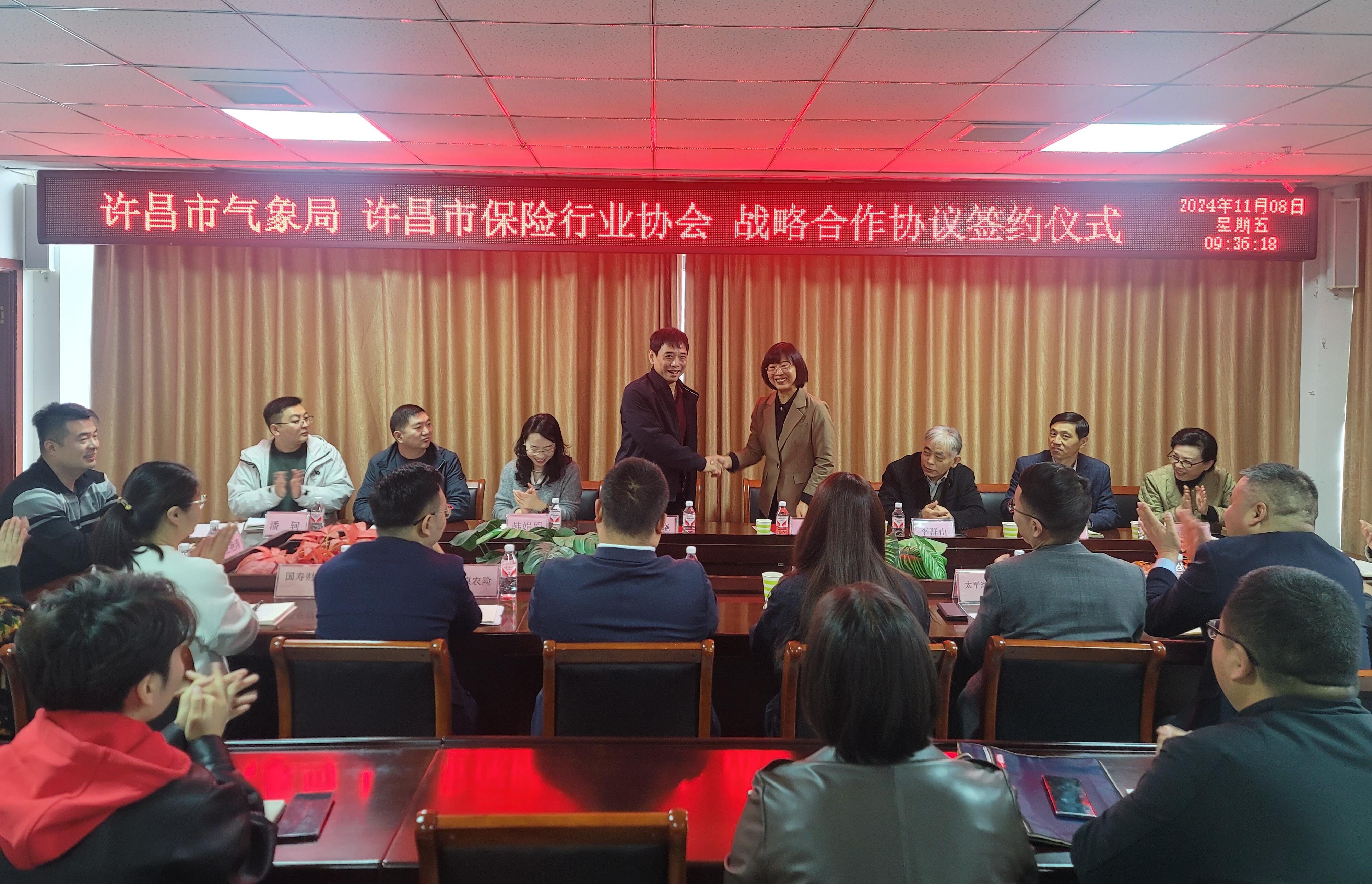许昌市保险行业协会与许昌市气象局 签订战略合作框架协议