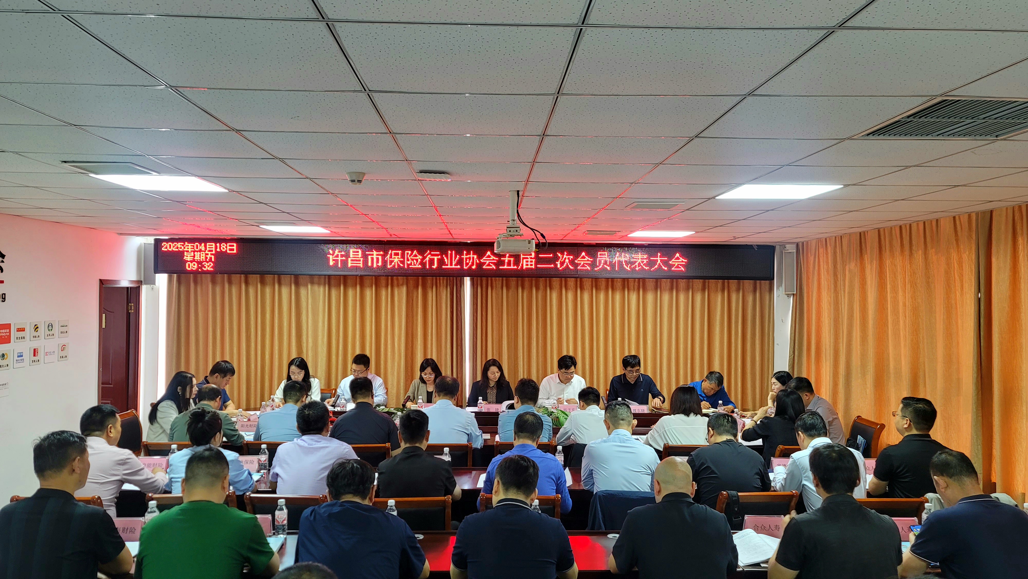 许昌市保险行业协会召开第五届二次会员大会
